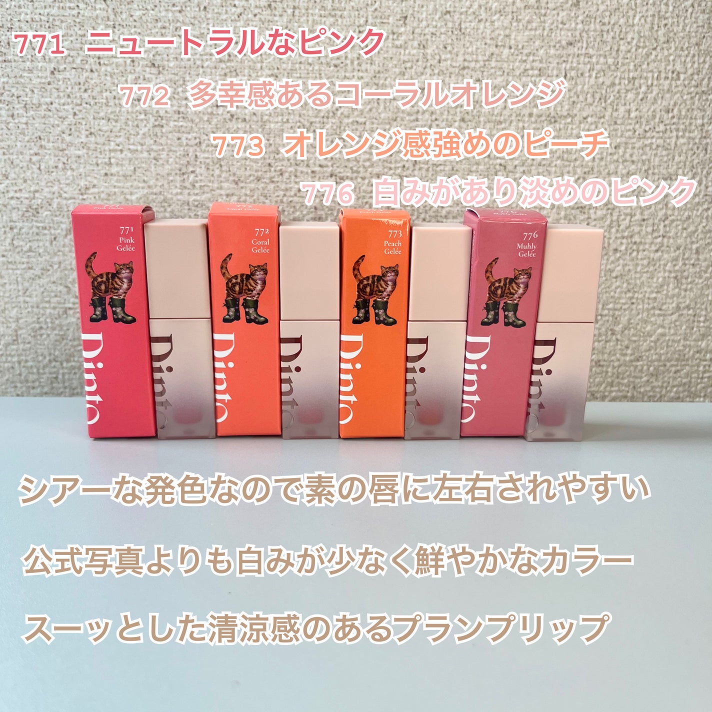 (ル・シャ ボテコレクション)ブラーゼリーボリュームリップティント/Dinto/リップティントを使ったクチコミ(2枚目)