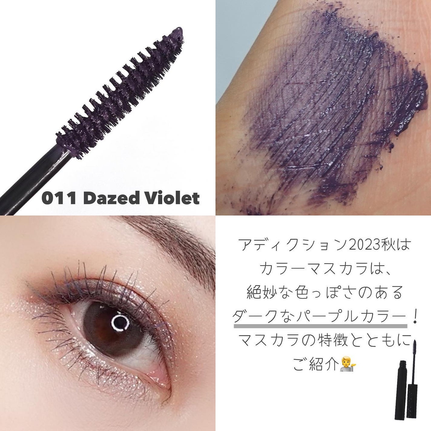 アディクション ザ マスカラ カラーニュアンス WP/ADDICTION/マスカラを使ったクチコミ(2枚目)