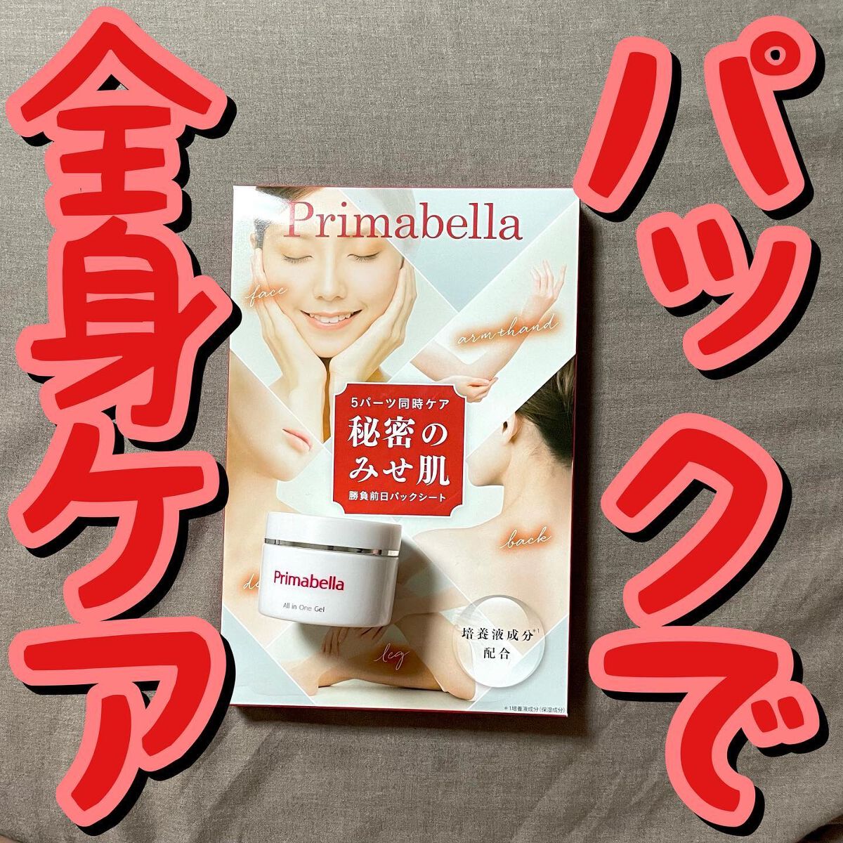 プリマベラパックシート/Primabella/シートマスク・パックを使ったクチコミ（1枚目）