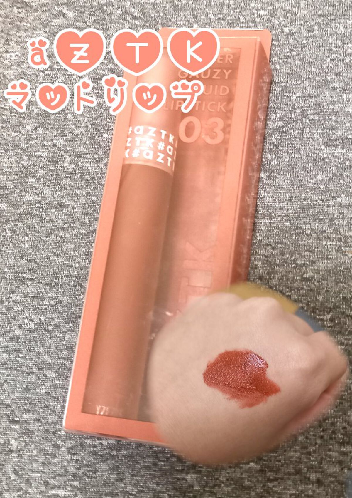 エアリーマットリップ/aZTK/口紅を使ったクチコミ(1枚目)