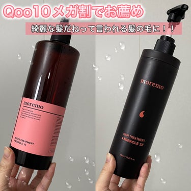 ウォータートリートメントミラクル10 480ml/moremo/洗い流すヘアトリートメントを使ったクチコミ（1枚目）