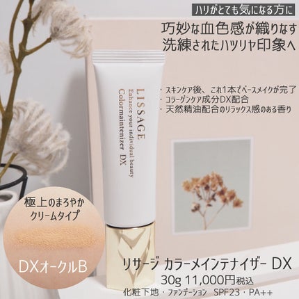 リサージ カラーメインテナイザー DX/リサージ/化粧下地を使ったクチコミ(1枚目)