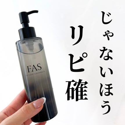 FAS ザ クリア クレンジングオイル/FAS/オイルクレンジングを使ったクチコミ(1枚目)