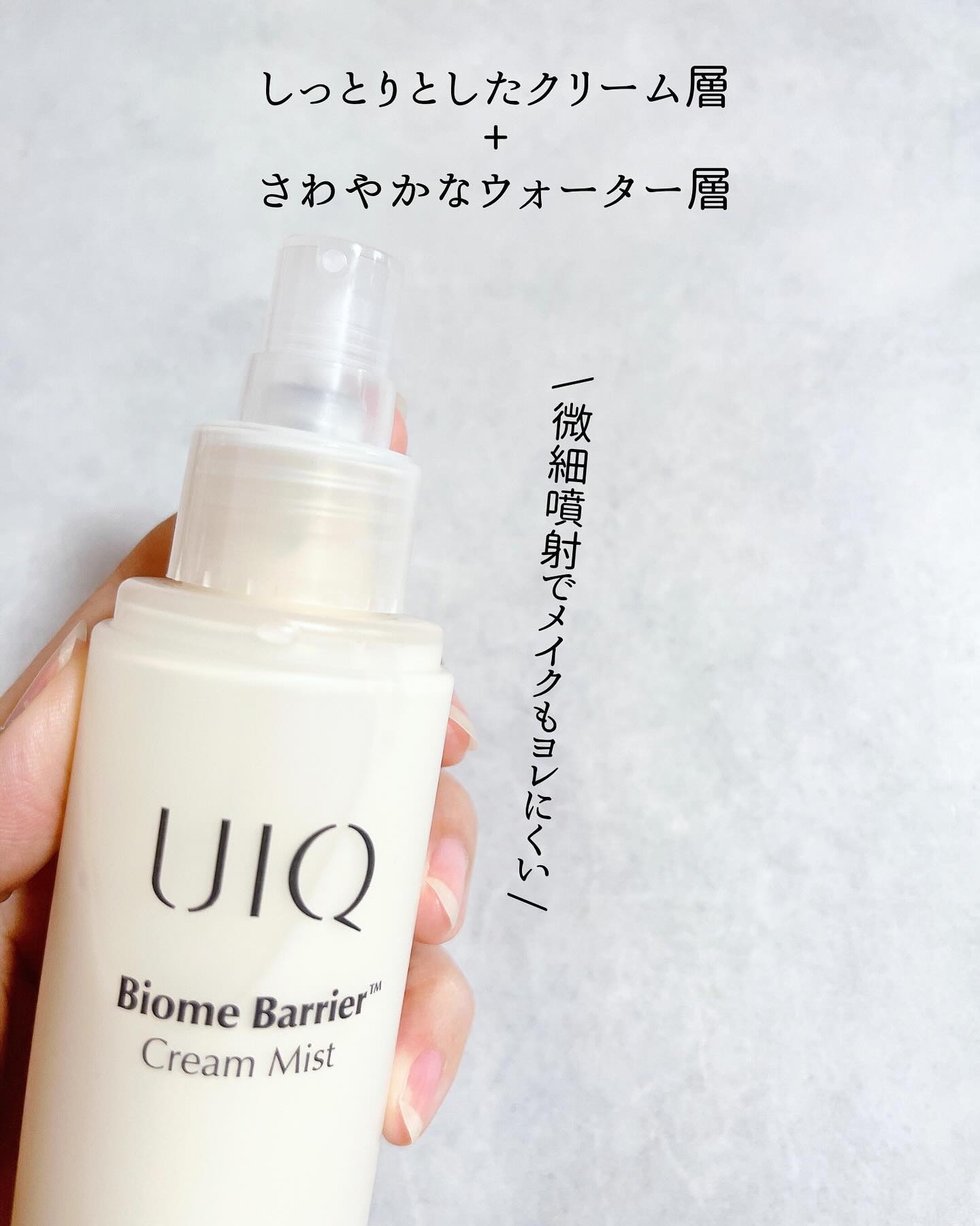 バイオームバリア クリームミスト/UIQ/ミスト状化粧水を使ったクチコミ（3枚目）