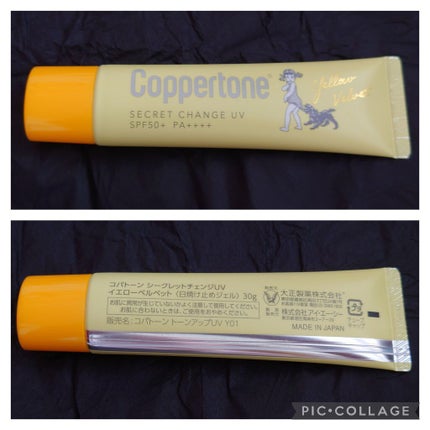 コパトーン シークレットチェンジUV イエローベルベット/コパトーン/日焼け止めジェルを使ったクチコミ(4枚目)