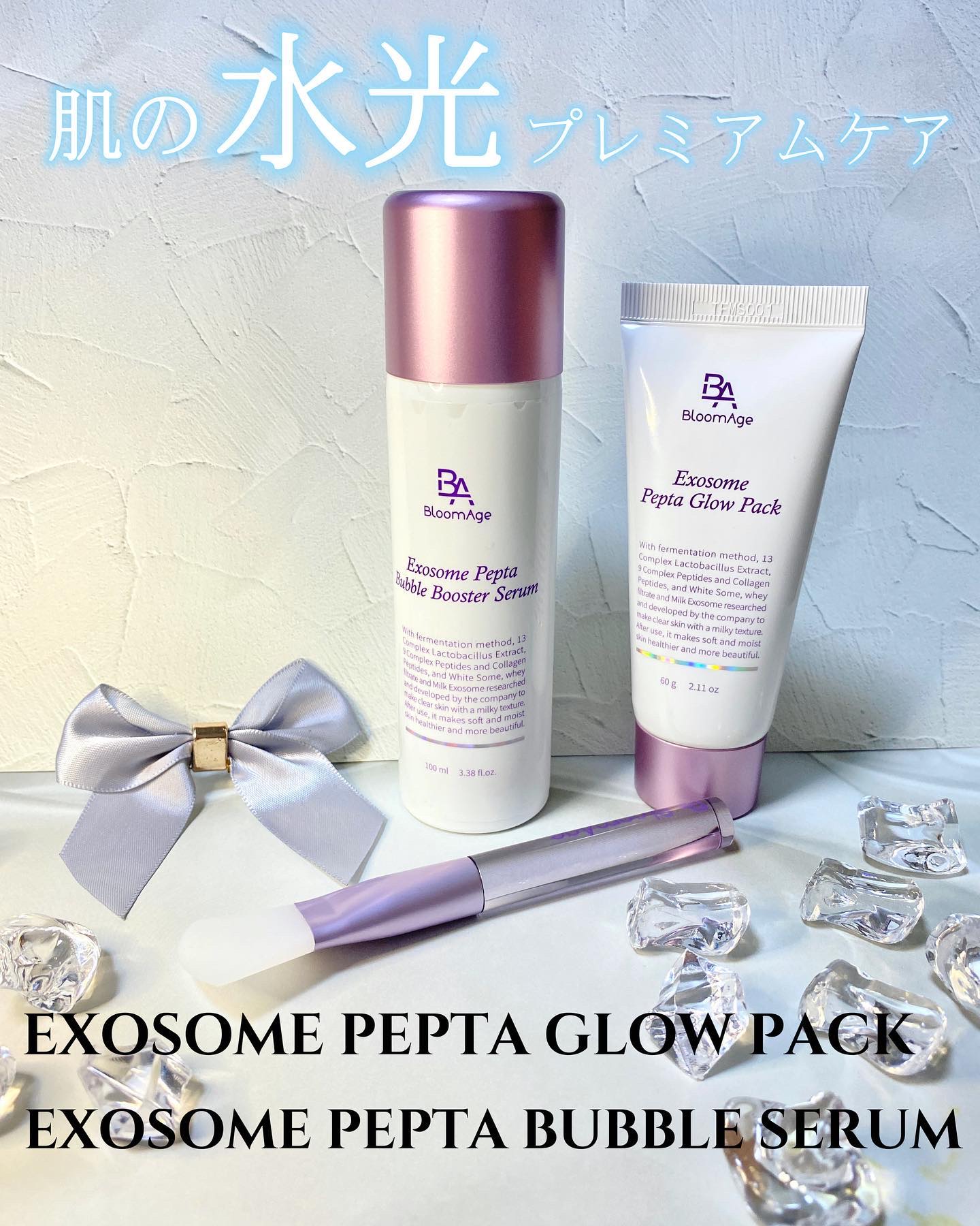 エクソソーム ペプチド グロウ パック/BloomAge/美容液を使ったクチコミ（1枚目）
