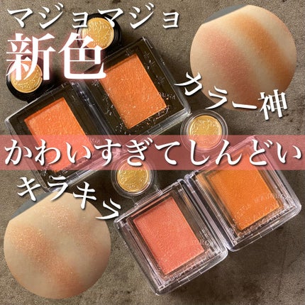 シャドーカスタマイズ/MAJOLICA MAJORCA/単色アイシャドウを使ったクチコミ(1枚目)