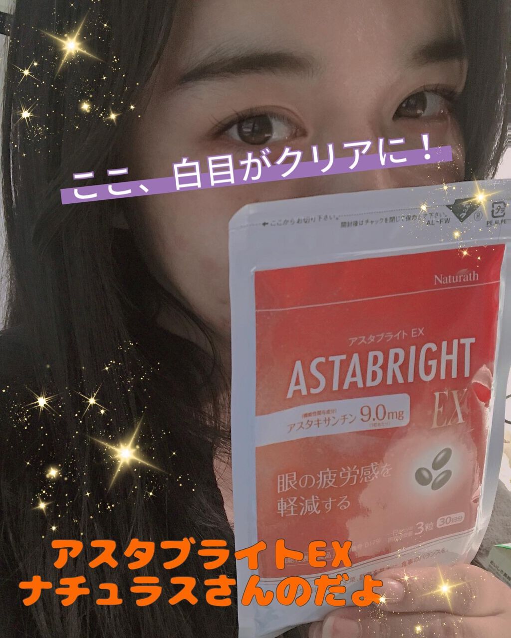 アスタブライトEX/ナチュラス/健康サプリメントを使ったクチコミ(2枚目)
