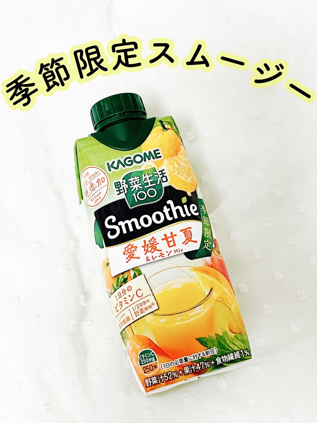 野菜生活100 Smoothie グリーンスムージー/野菜生活100/スムージーを使ったクチコミ(1枚目)