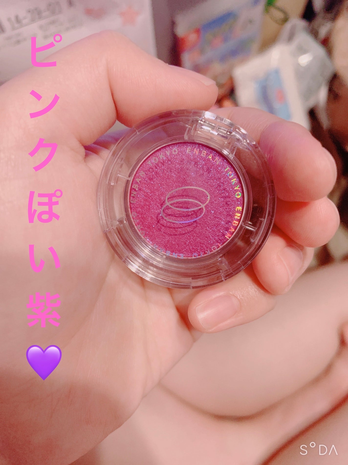 マルチグリッターカラー/ENBAN TOKYO/単色アイシャドウを使ったクチコミ(1枚目)