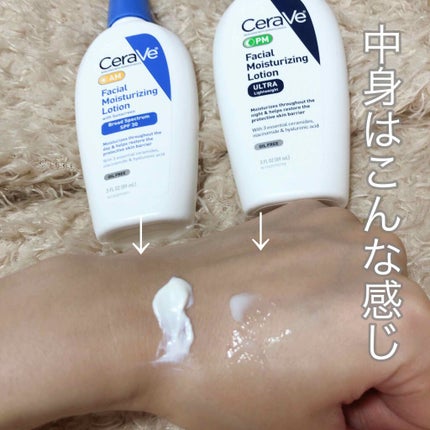 Facial Moisturizing Lotion AM/CeraVe/フェイスクリームを使ったクチコミ(2枚目)