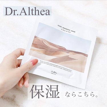 オアシス スージング マスク/Dr.Althea/シートマスク・パックを使ったクチコミ（1枚目）