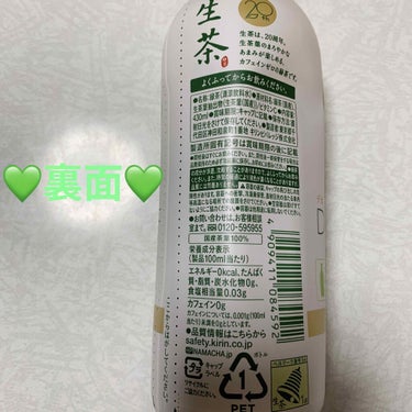 キリンビバレッジ 生茶デカフェのクチコミ「キリン　生茶🍵　デカフェ💚
内容量:430mL　税抜き100円くらい

生茶のカフェインゼロ版.....」（2枚目）