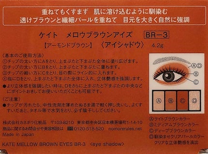 ケイト メロウブラウンアイズ/KATE/アイシャドウパレットを使ったクチコミ(4枚目)