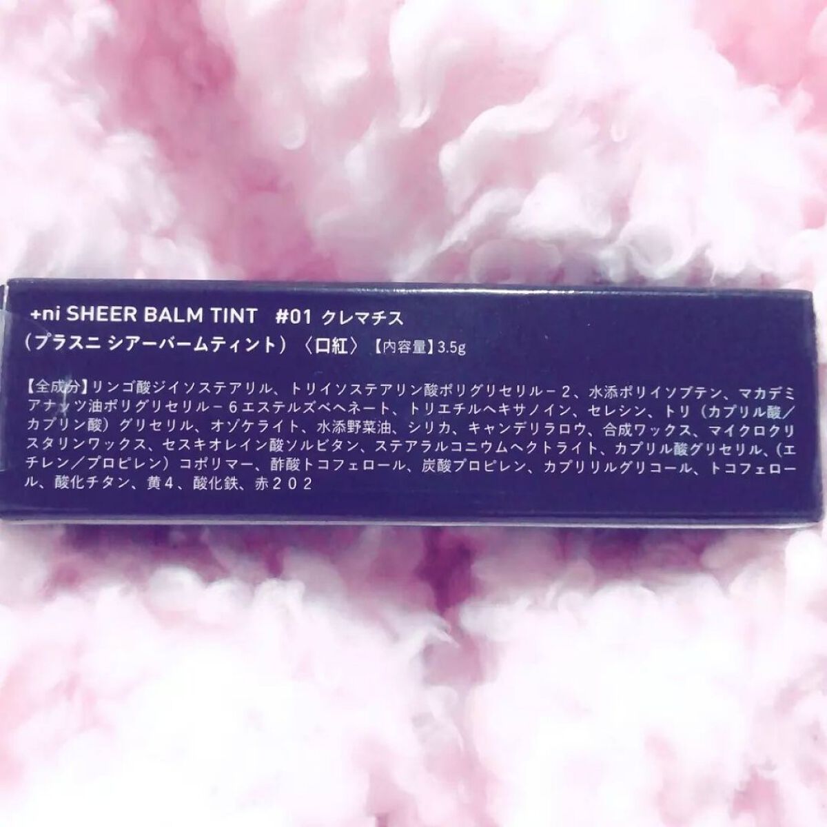 シアーバームティント/＋ni/リップティントを使ったクチコミ（3枚目）