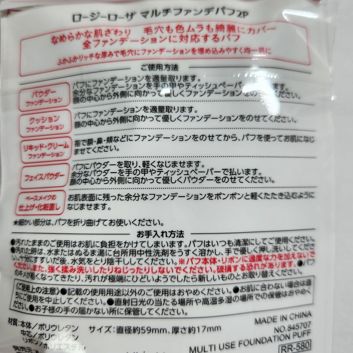 マルチファンデパフ 2P/ロージーローザ/パフ・スポンジを使ったクチコミ(2枚目)
