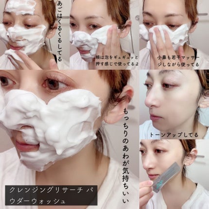 パウダーウォッシュ/クレンジングリサーチ/洗顔パウダーを使ったクチコミ(7枚目)