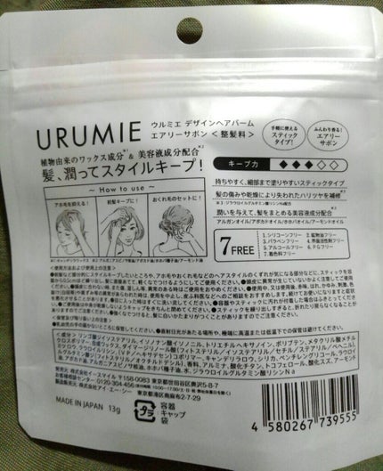 デザインヘアバーム エアリーサボン/URUMIE/ヘアバームを使ったクチコミ(3枚目)