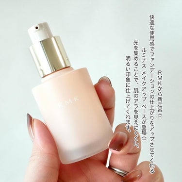 RMK ルミナス メイクアップベース/RMK/化粧下地を使ったクチコミ（2枚目）