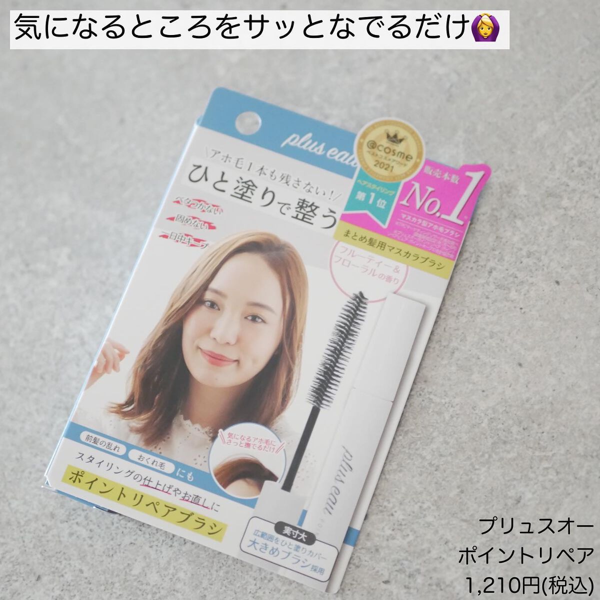 ポイントリペア/plus eau/ヘアジェルを使ったクチコミ(2枚目)