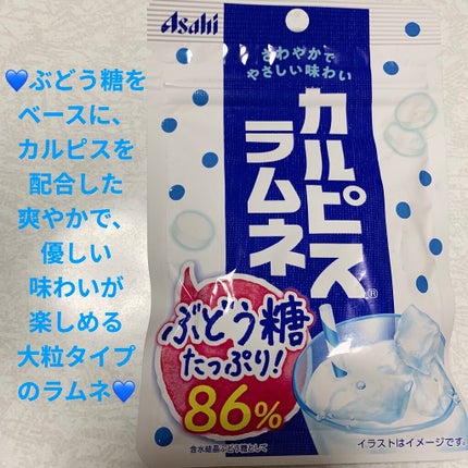 カルピスラムネ/アサヒフードアンドヘルスケア/食品を使ったクチコミ(1枚目)