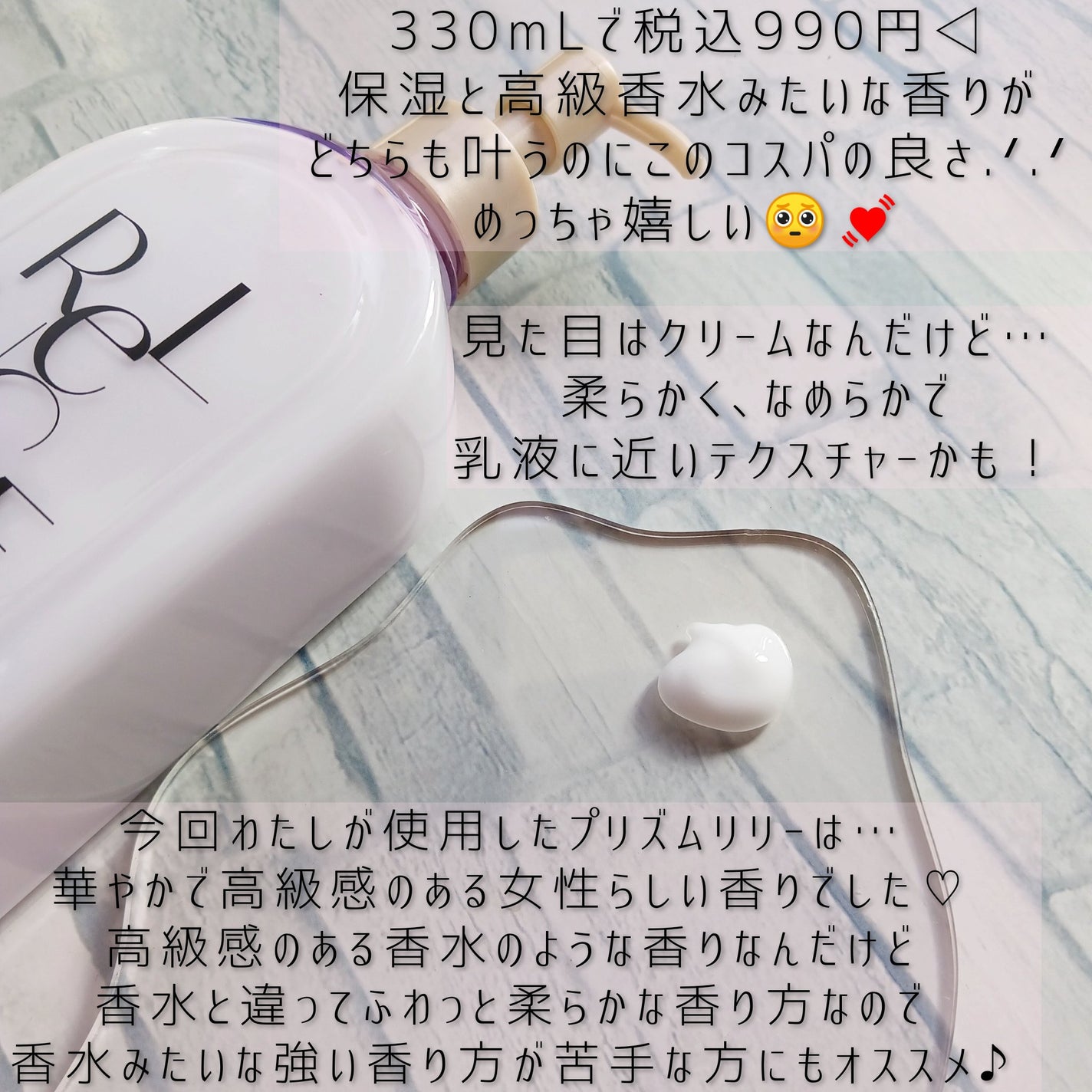 リルーチェスキンミルクローションプリズムリリー/コスメテックスローランド/ボディローションを使ったクチコミ(3枚目)