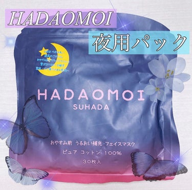 HADAOMOI おやすみ前 うるおい補充 フェイスマスクのクチコミ「｡* ❤︎…  HADAOMOI  SUHADA   …❤︎*。

おやすみ前 うるおい補充 .....」（1枚目）