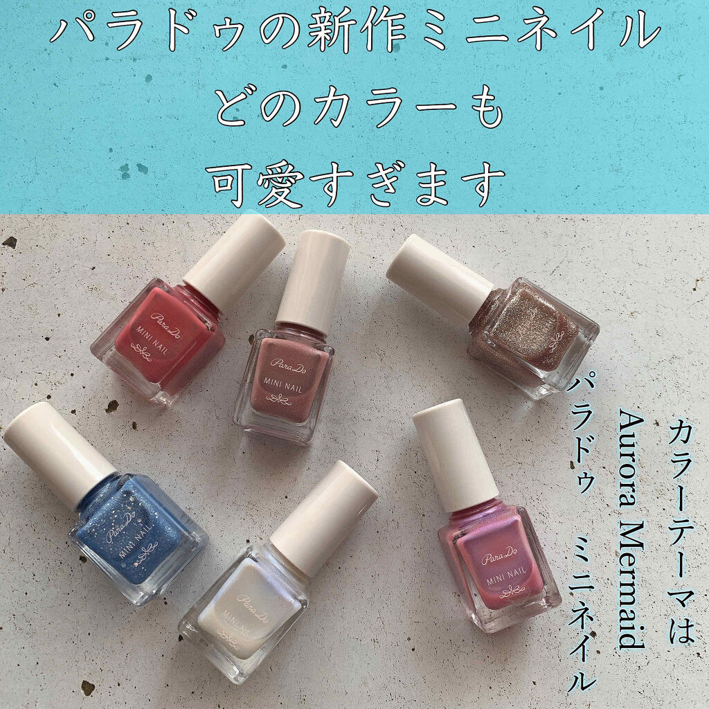 ミニネイル/パラドゥ/マニキュアを使ったクチコミ（1枚目）