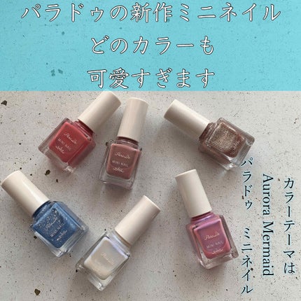 ミニネイル/パラドゥ/マニキュアを使ったクチコミ(1枚目)