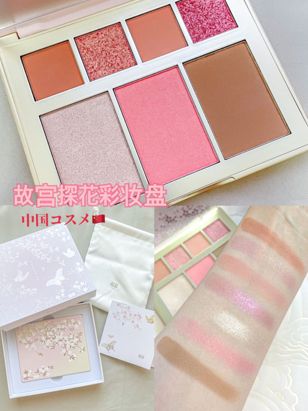 故宮探花 マルチパレット/故宮探花/アイシャドウパレットを使ったクチコミ（1枚目）