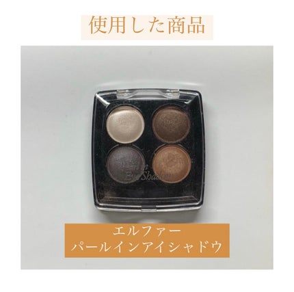 エルファー パールインアイシャドウ/DAISO/アイシャドウパレットを使ったクチコミ(6枚目)