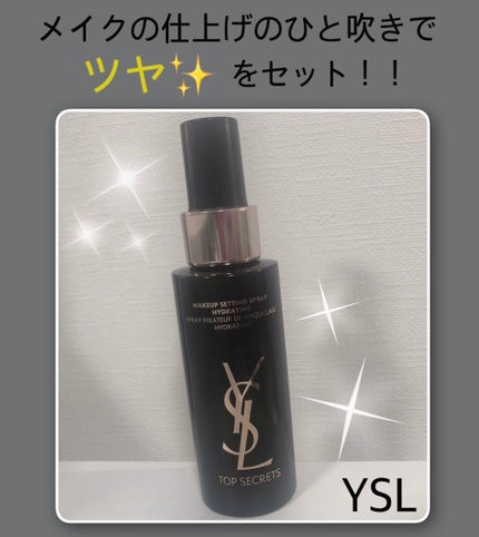 トップ シークレット セッティング グロウ スプレー/YVES SAINT LAURENT BEAUTE/ミスト状化粧水を使ったクチコミ(1枚目)