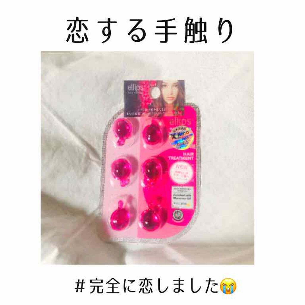 ヘアーオイル【トリートメント】/ellips/ヘアオイルを使ったクチコミ(1枚目)