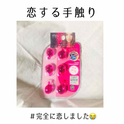 ヘアーオイル【トリートメント】/ellips/ヘアオイルを使ったクチコミ(1枚目)