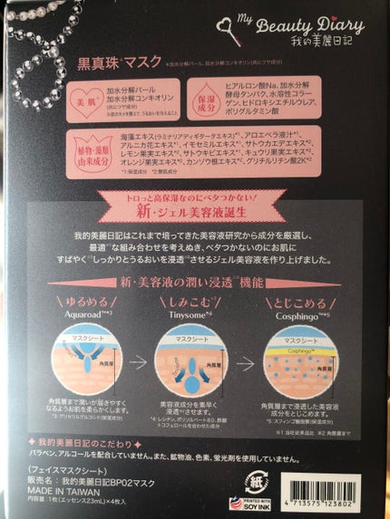 黒真珠マスク/我的美麗日記/シートマスク・パックを使ったクチコミ(2枚目)