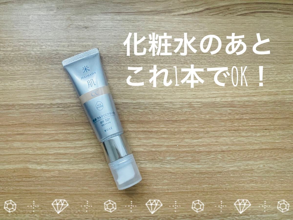 肌潤 マルチCCクリーム/米肌/CCクリームを使ったクチコミ(1枚目)