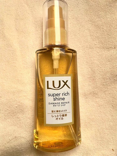 スーパーリッチシャイン ダメージリペア リッチ補修オイル/LUX/ヘアオイルを使ったクチコミ（3枚目）