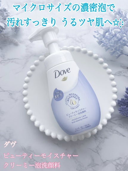 ビューティモイスチャー クリーミー泡洗顔料/ダヴ/泡洗顔を使ったクチコミ(1枚目)