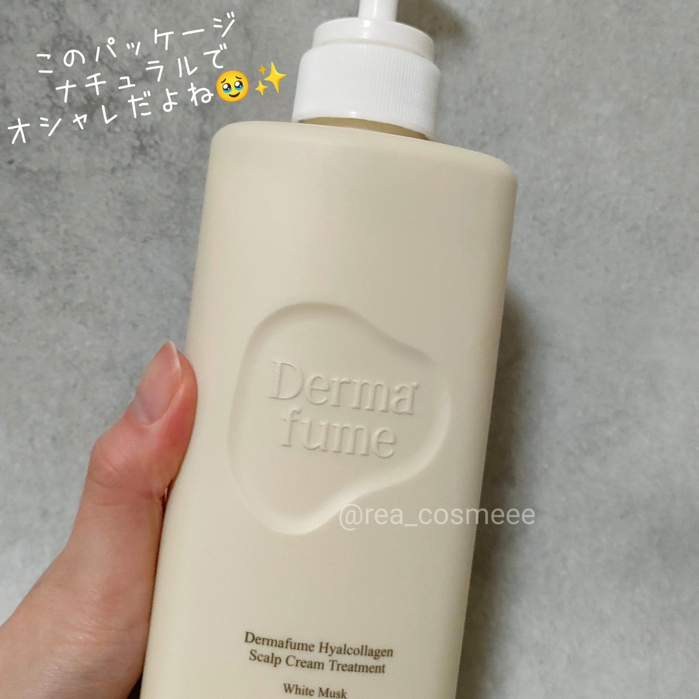 れあこすめ on LIPS 「Dermafumeヒアルコラーゲンスカルプケアトリートメント(..」(2枚目)