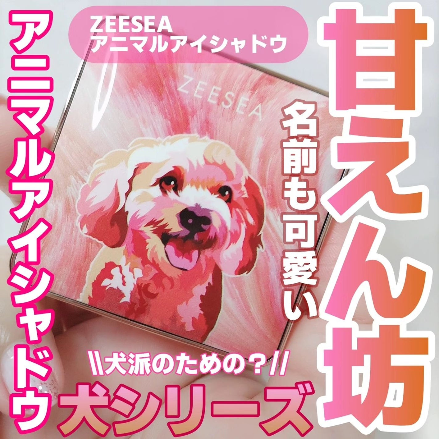 アニマルアイシャドウ(4シェード)/ZEESEA/アイシャドウパレットを使ったクチコミ(1枚目)