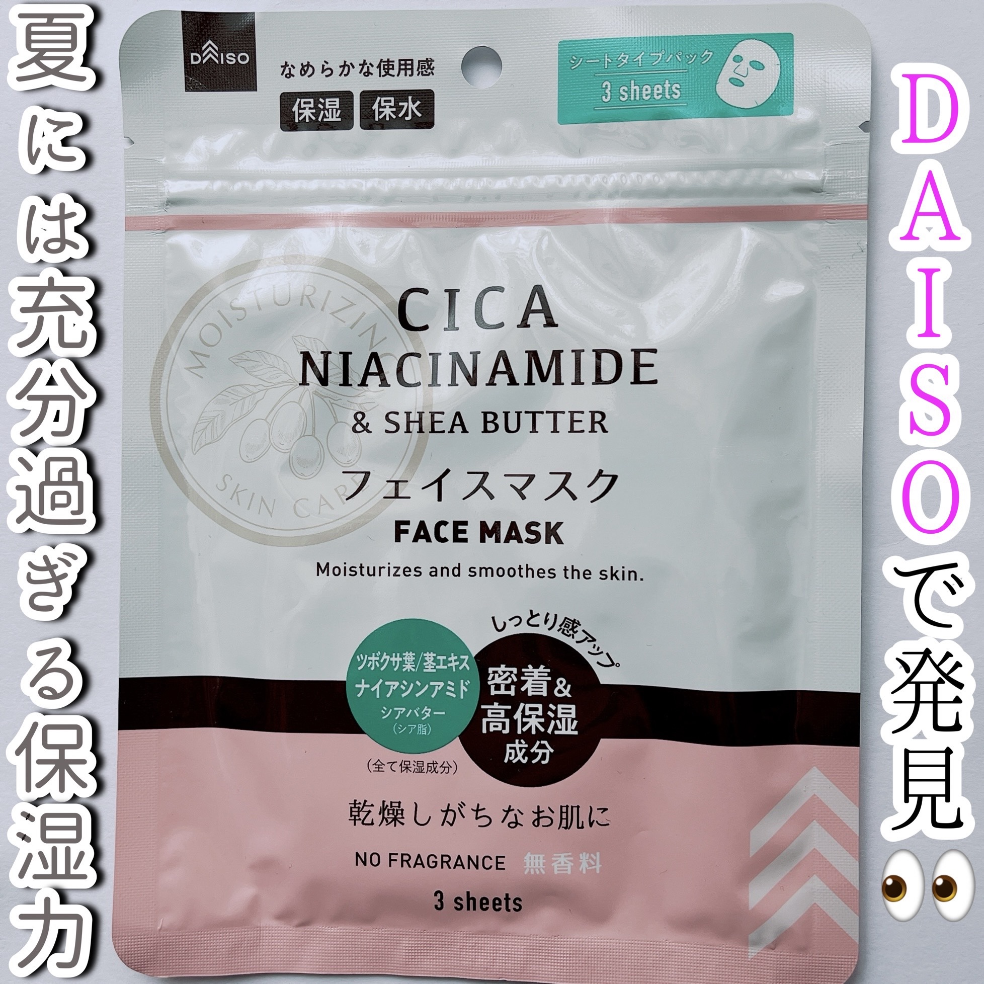 シアバター配合フェイスマスク/DAISO/シートマスク・パックを使ったクチコミ（1枚目）
