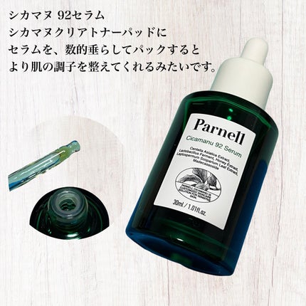 シカマヌ コットンクリアパッド/parnell/トナーパッドを使ったクチコミ(5枚目)