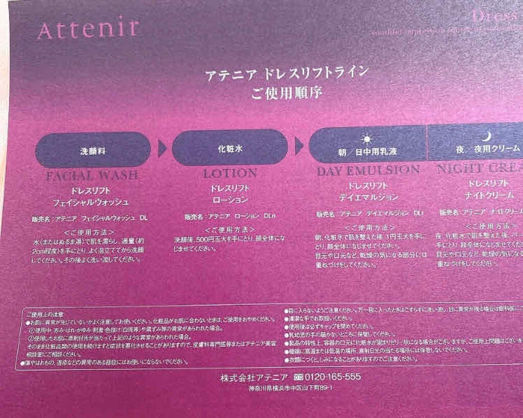 ドレスリフト ローション【医薬部外品】/アテニア/化粧水を使ったクチコミ(2枚目)