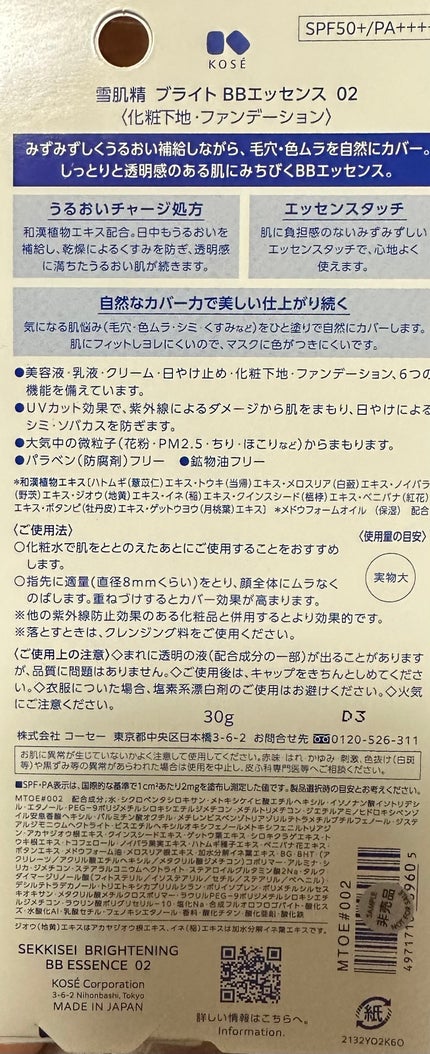 ブライト BBエッセンス/雪肌精/BBクリームを使ったクチコミ(2枚目)
