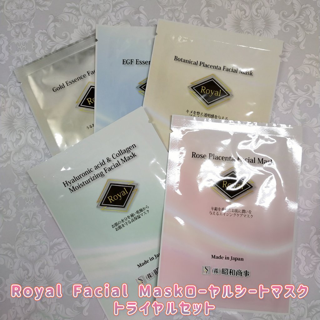 Royal Facial Mask ローヤル シートマスク トライアルセット 5枚/昭和商事/シートマスク・パックを使ったクチコミ（1枚目）