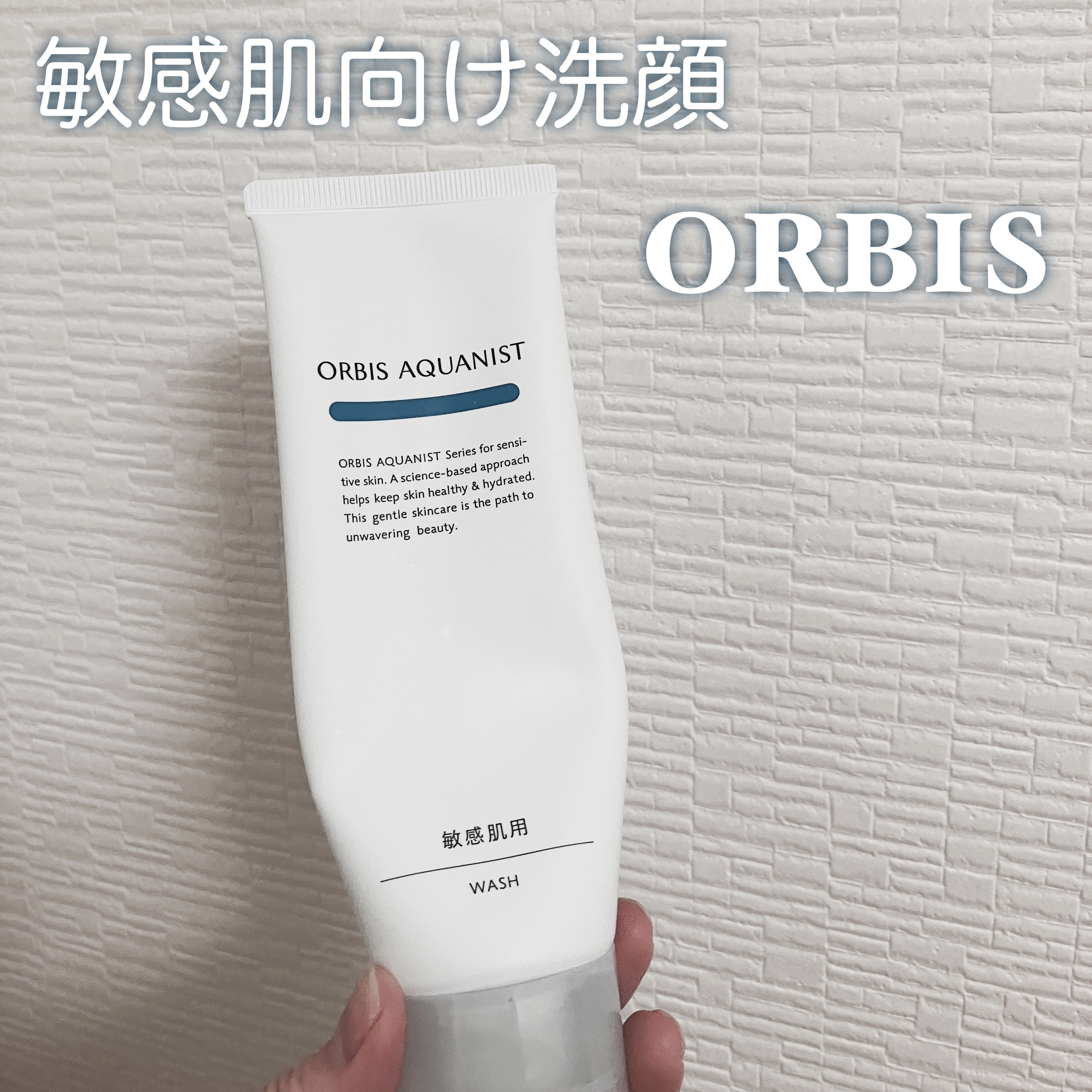 オルビス アクアニスト ウォッシュ ［敏感肌用洗顔料］/オルビス/洗顔フォームを使ったクチコミ（1枚目）