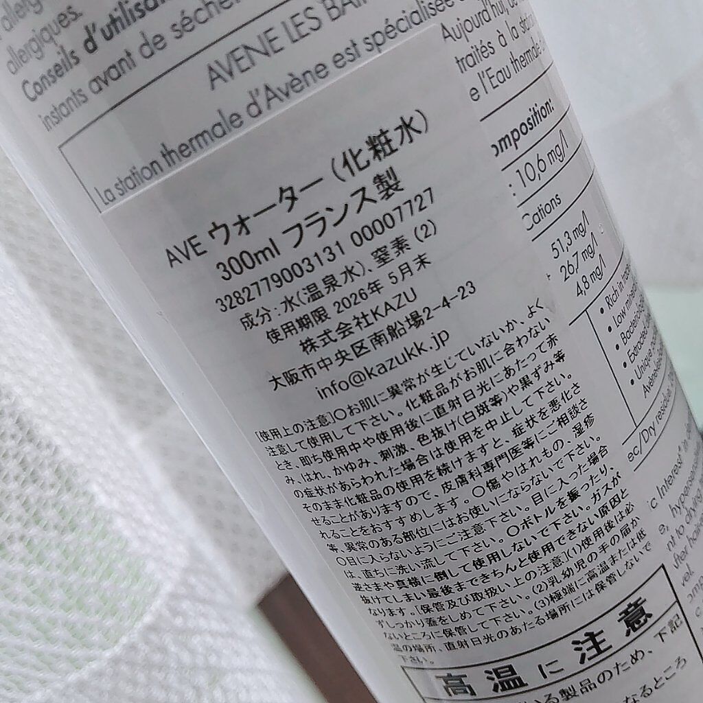 ウオーター/アベンヌ/ミスト状化粧水を使ったクチコミ（2枚目）