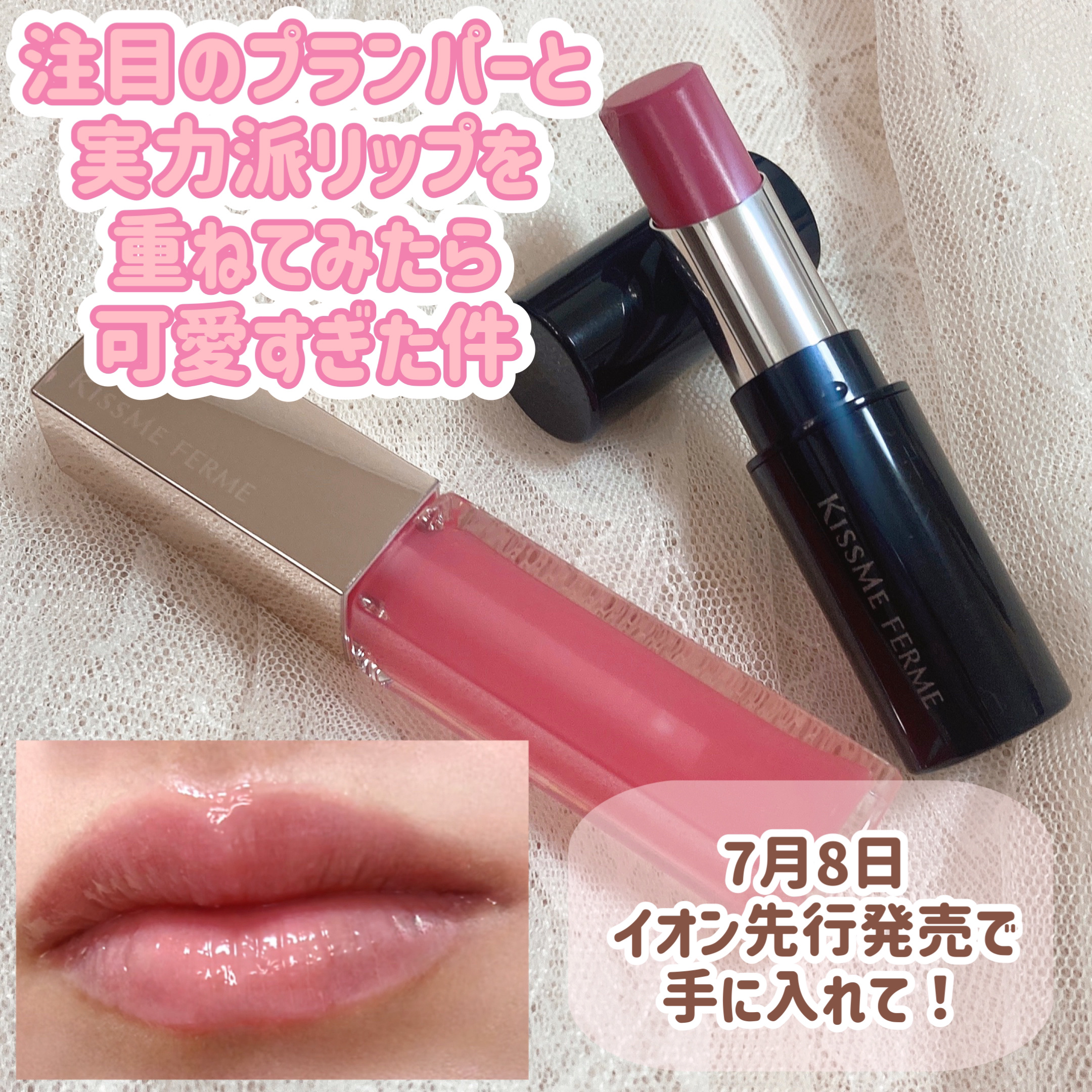 キスミー　フェルム　ミラーリッププランパー/キスミー フェルム/リッププランパーを使ったクチコミ（1枚目）