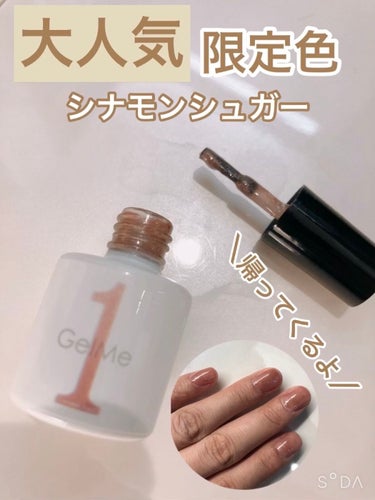 enu on LIPS 「ジェルミーワンGML06シナモンシュガー10ml1540円（税..」（1枚目）