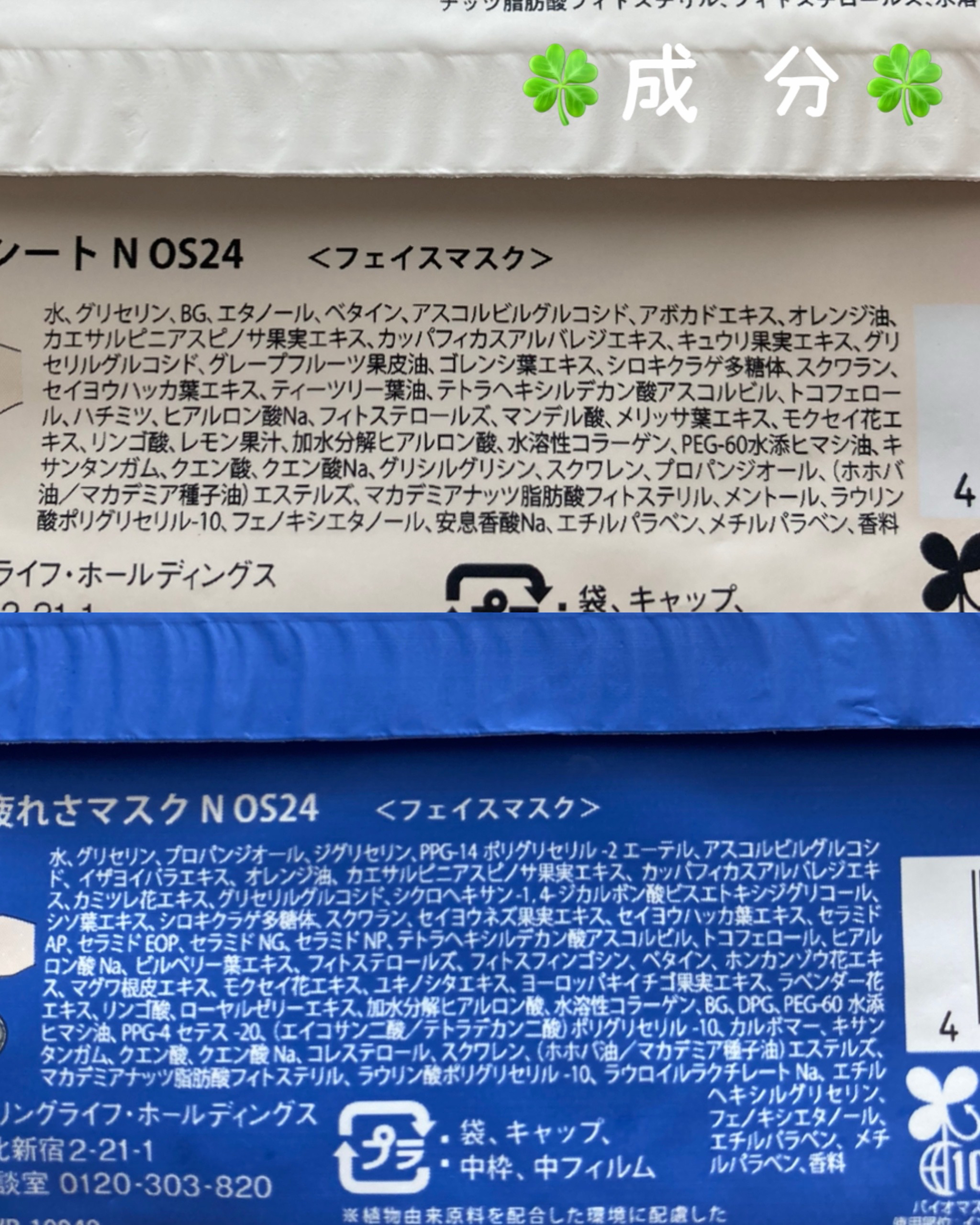 目ざまシート N OS24/サボリーノ/シートマスク・パックを使ったクチコミ（3枚目）